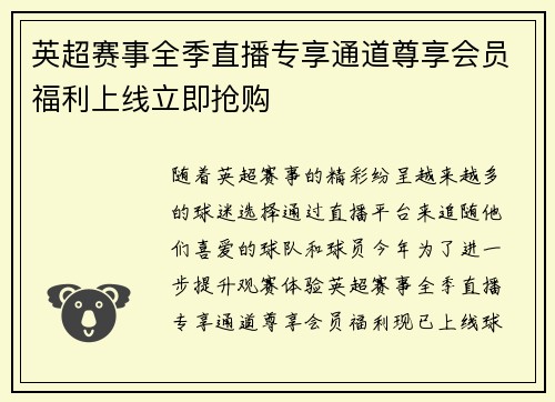 英超赛事全季直播专享通道尊享会员福利上线立即抢购