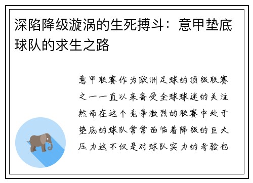 深陷降级漩涡的生死搏斗：意甲垫底球队的求生之路