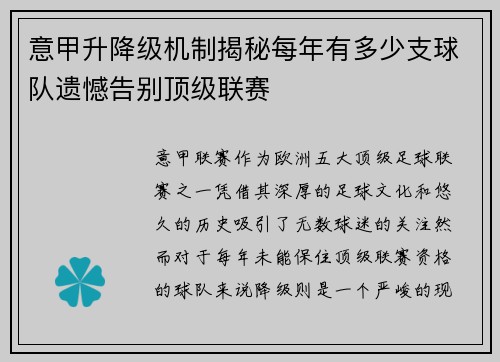 意甲升降级机制揭秘每年有多少支球队遗憾告别顶级联赛