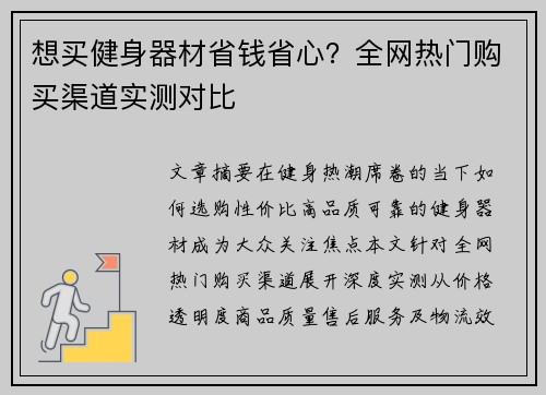 想买健身器材省钱省心？全网热门购买渠道实测对比