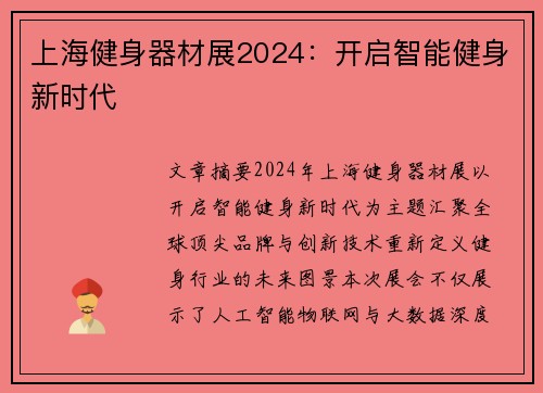 上海健身器材展2024：开启智能健身新时代