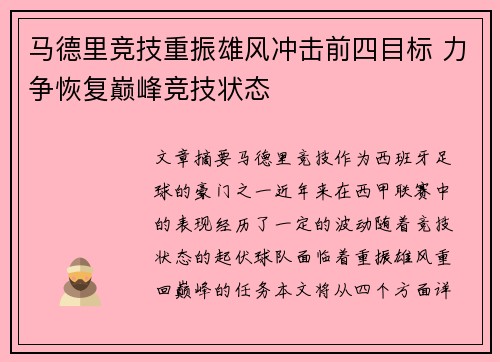 马德里竞技重振雄风冲击前四目标 力争恢复巅峰竞技状态