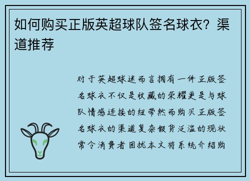 如何购买正版英超球队签名球衣？渠道推荐