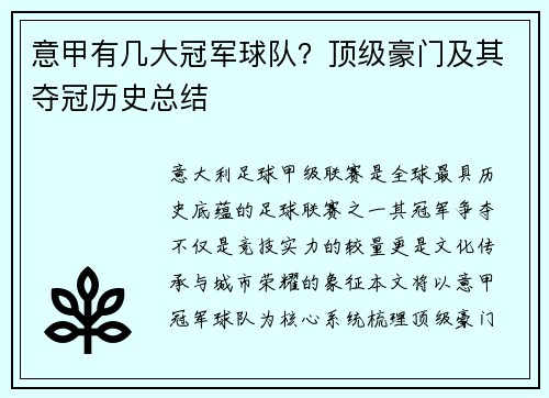 意甲有几大冠军球队？顶级豪门及其夺冠历史总结