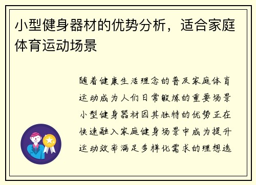 小型健身器材的优势分析，适合家庭体育运动场景